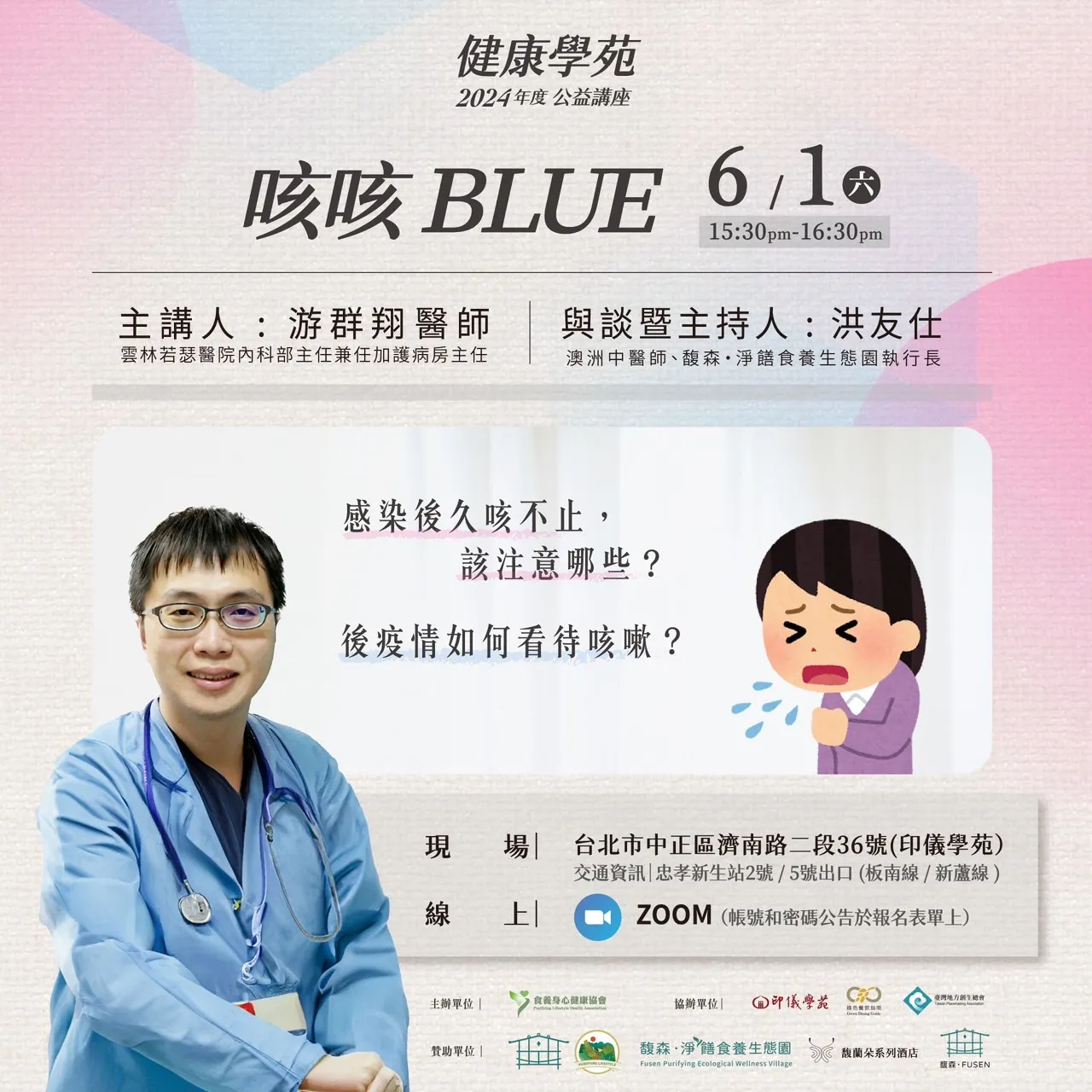 First Public Health Lecture of 2024: "Cough Cough Blue" by Dr. Yu Chun-Hsiang