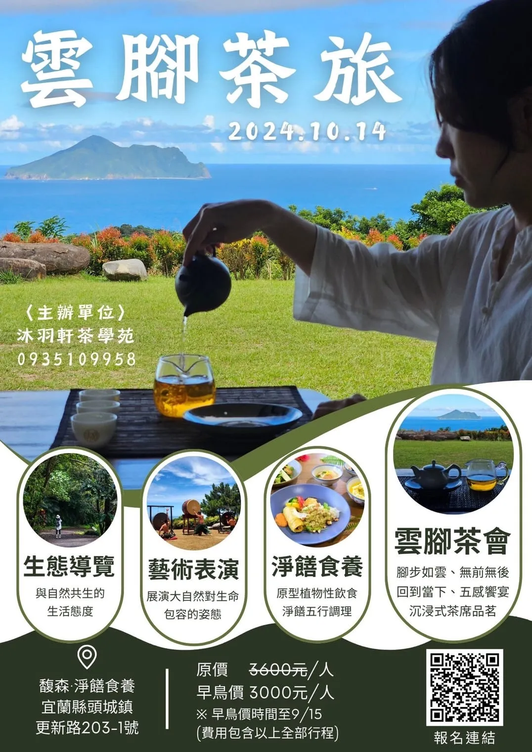 沐雨軒茶苑: Yunjiao Tea Journey