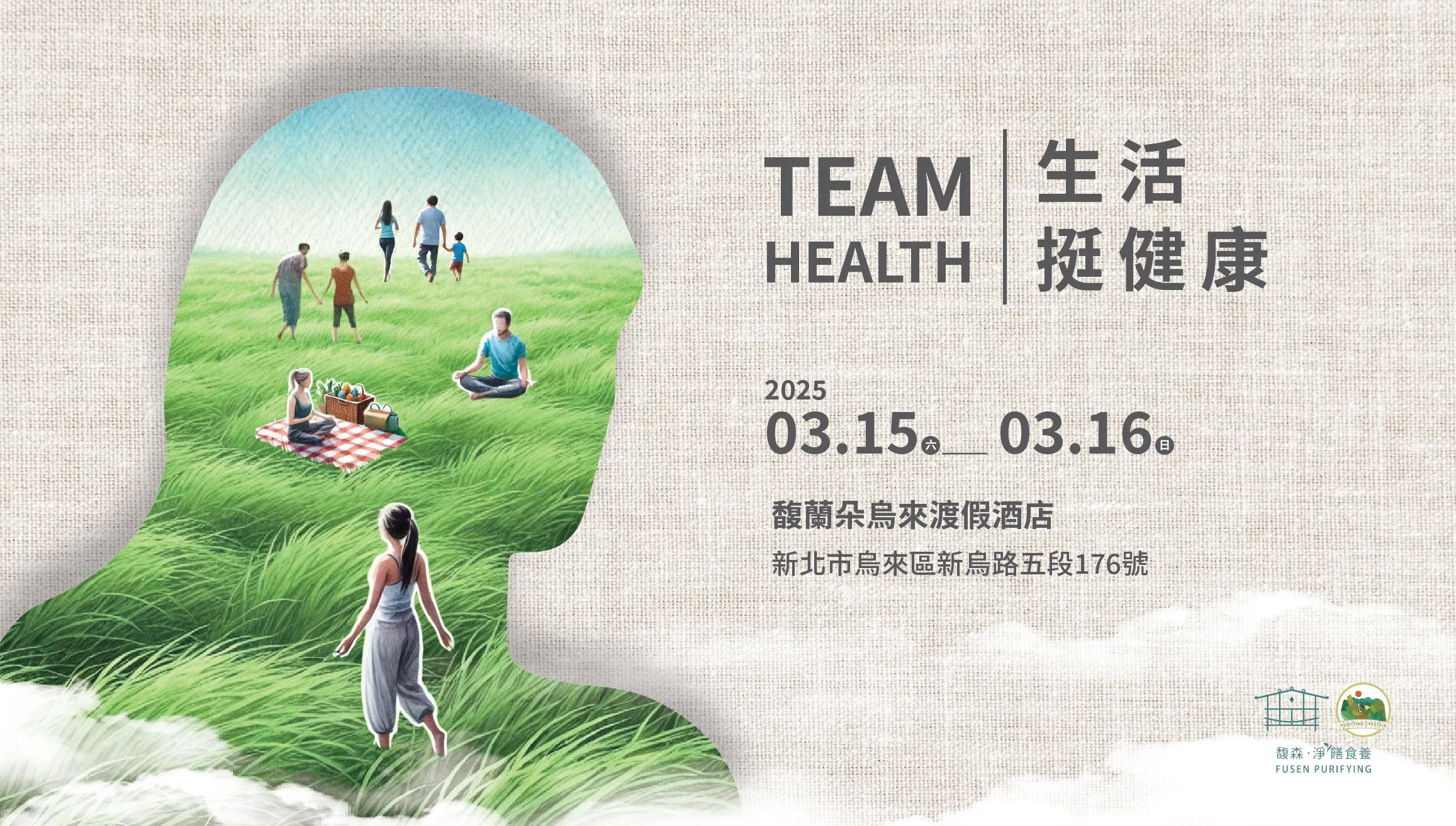 「Team Health 生活挺健康」生活型態醫學＆觀光休閒論壇暨工作坊即將開跑